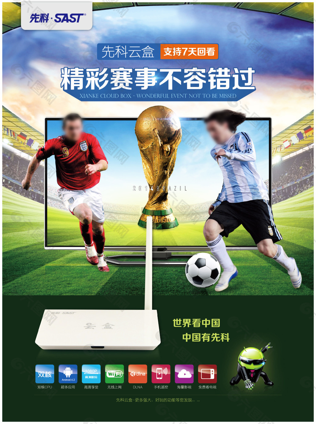 的传